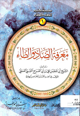 معرفة الضاد والظاء